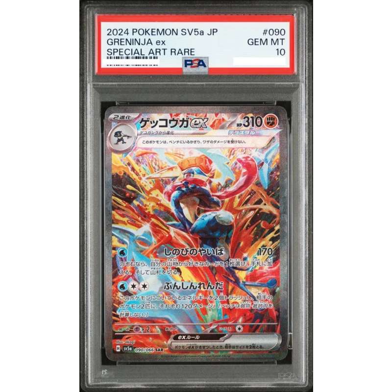 Pokémon 日版 [PSA 10] 2024 Pokemon sv5a Greninja Ex 090/066 SAR