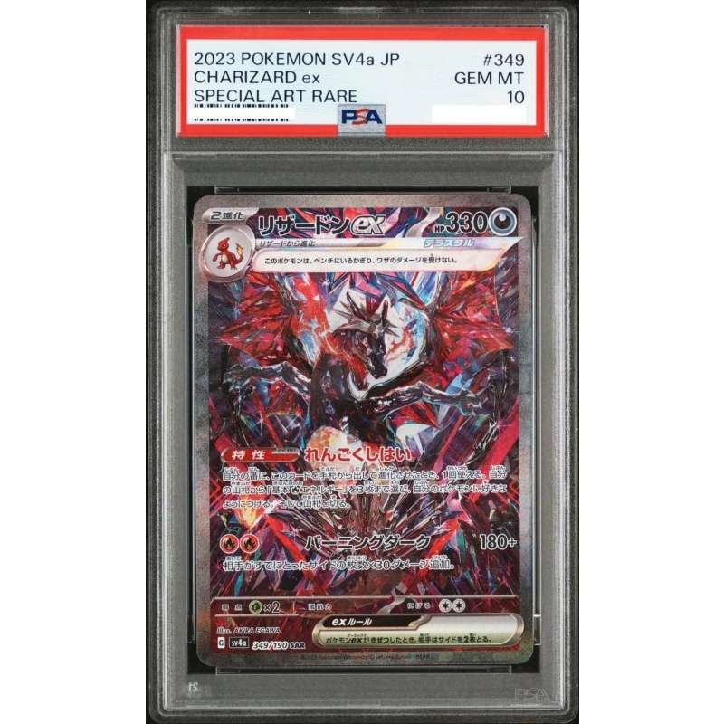 Pokémon 日版 [PSA 10] 2023 Pokemon Charizard ex SAR 349/190 SV4a Shiny Treasure ex