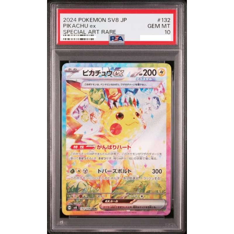 Pokémon 日版 [PSA 10] 2024 Pokemon Pikachu ex SAR 132/106 Super Electric Breaker sv8