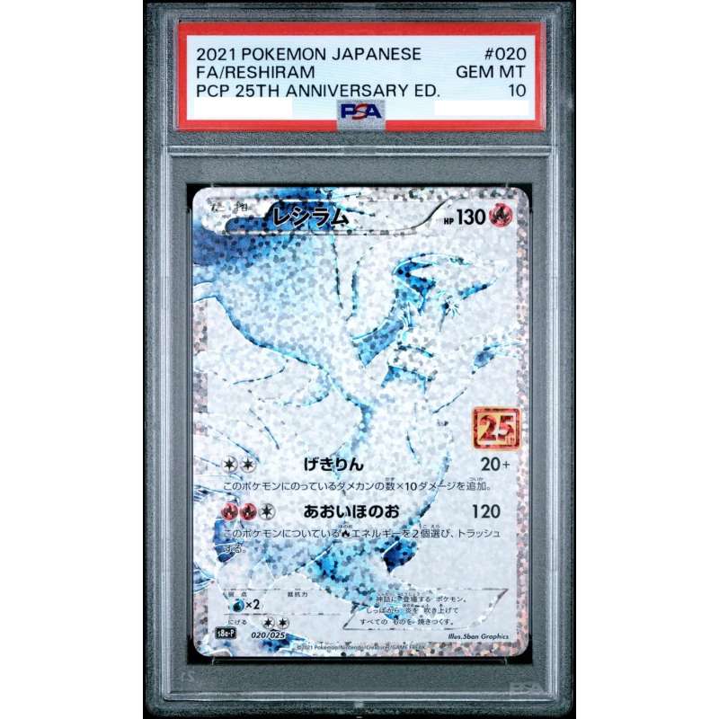 Pokémon 日版 [PSA 10] Reshiram 25th Anniversary Edition PROMO S8a-P 020/025