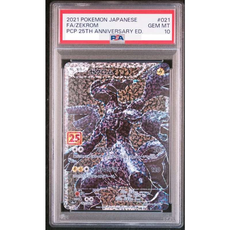 Pokémon 日版 [PSA 10] Zekrom 25th Anniversary Edition PROMO S8a-P 021/025