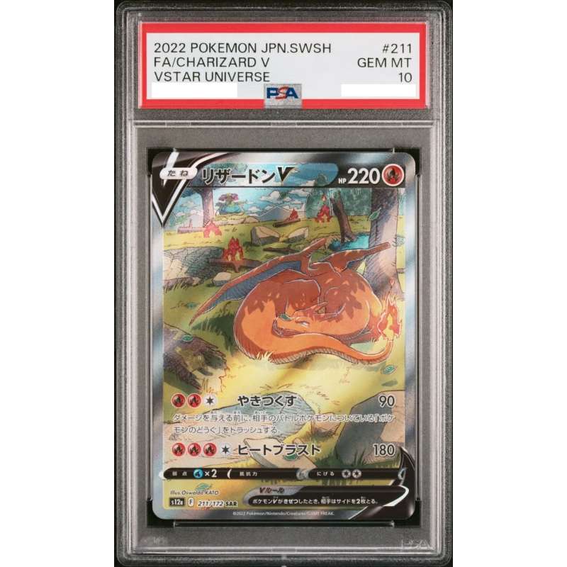 Pokémon 日版 [PSA 10] Charizard V SAR VSTAR Universe s12a 211/172