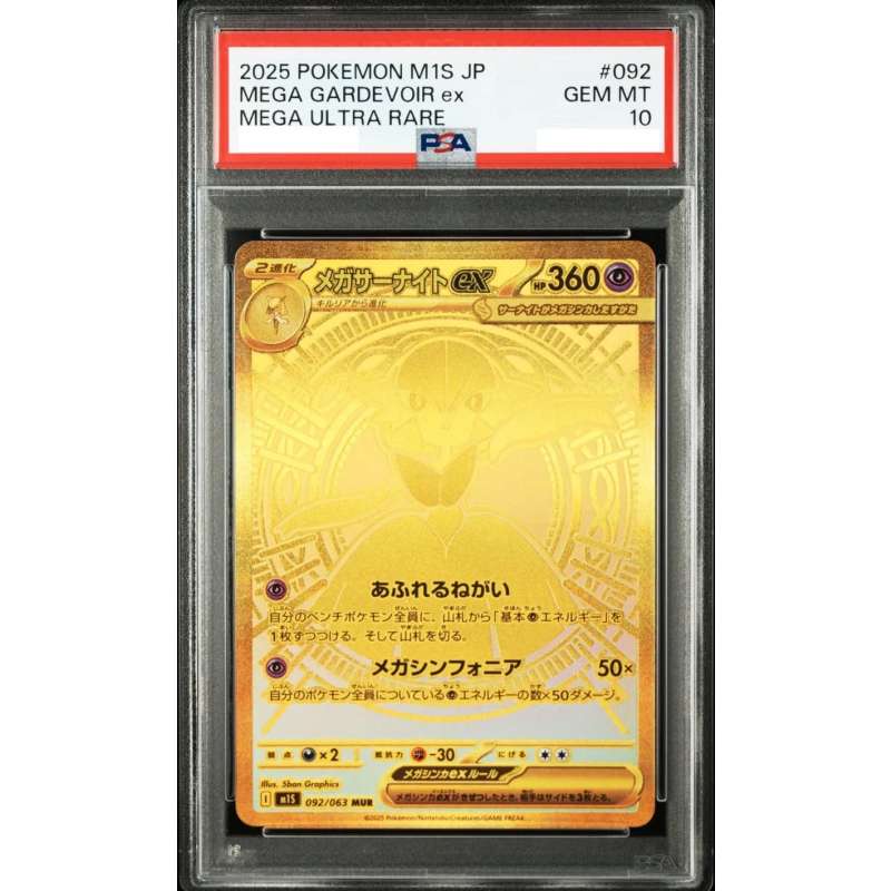 Pokémon 日版 [PSA 10] MEGA Gardevoir ex MUR M1S 092/063