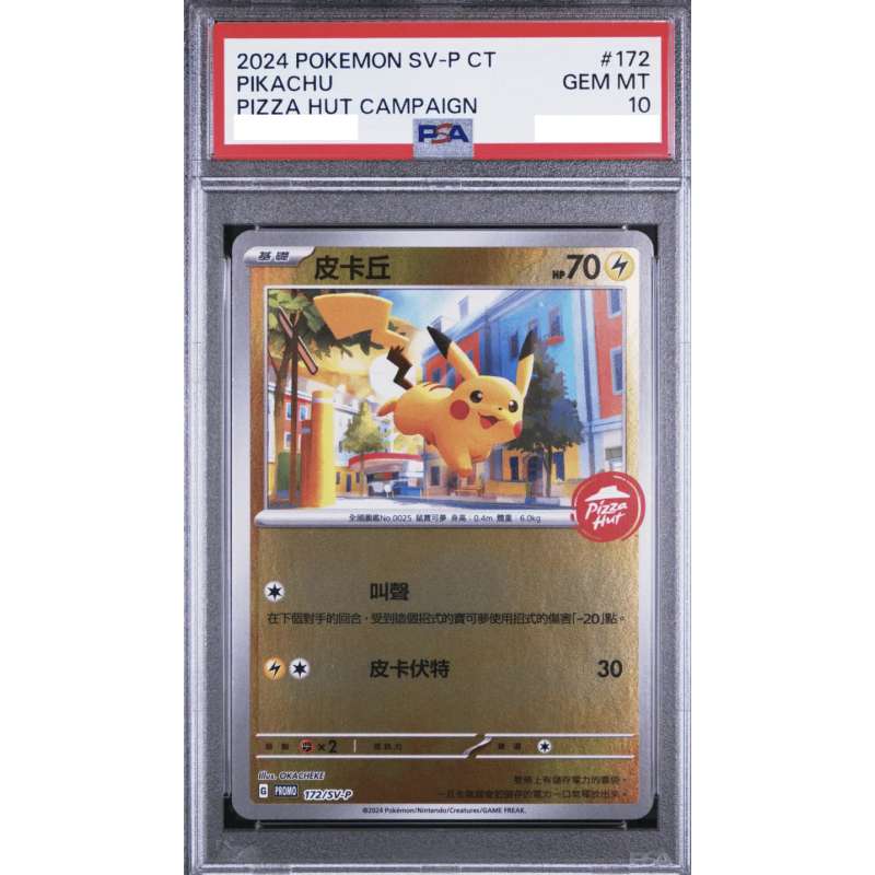 Pokémon 繁中版 [PSA 10] Pikachu Pizza Hut Hong Kong Exclusive Campaign Promo 172/SV-P
