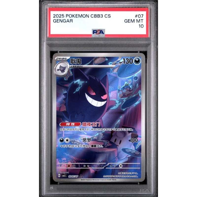 Pokémon 簡中版 [PSA 10] Gengar AR Scarlet & Violet Pokemon Gem Pack VOL.3 CBB3C 0307/07