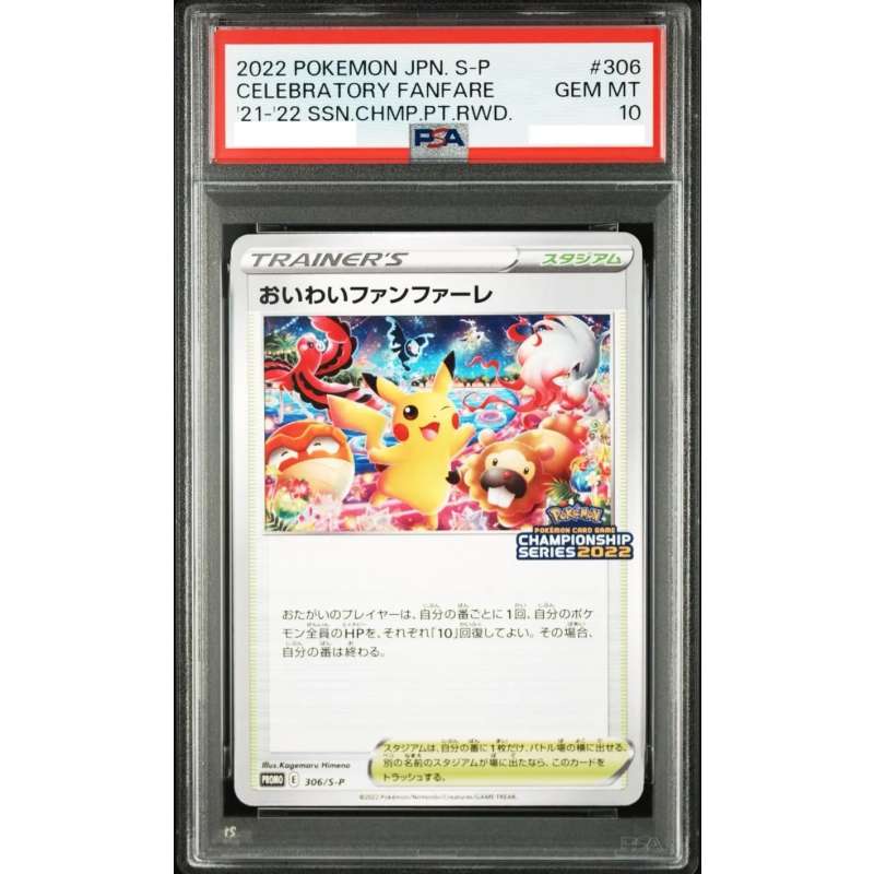 Pokémon 日版 [PSA 10] Celebratory Fanfare Promotional cards 2022 PROMO 306/S-P