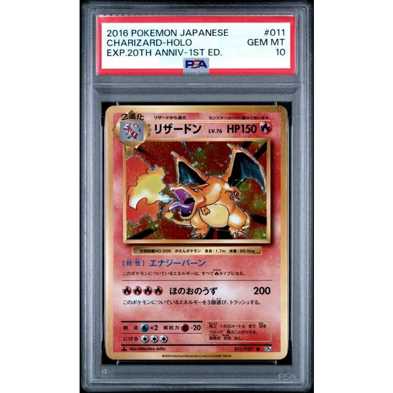 Pokémon 日版 [PSA 10] Charizard R Pokemon Card Game Expansion Pack 20th Anniversary CP6 011/087